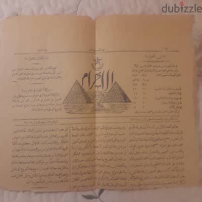 العدد الأول من جريده الاهرام الأصلى