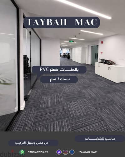 موكيت مكاتب وشركات مخصص للإستخدام التجاري