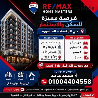 فرصة مميزة للسكن والاستثمار في موقع حيوي بمنطقة حى الجامعة – المنصورة 