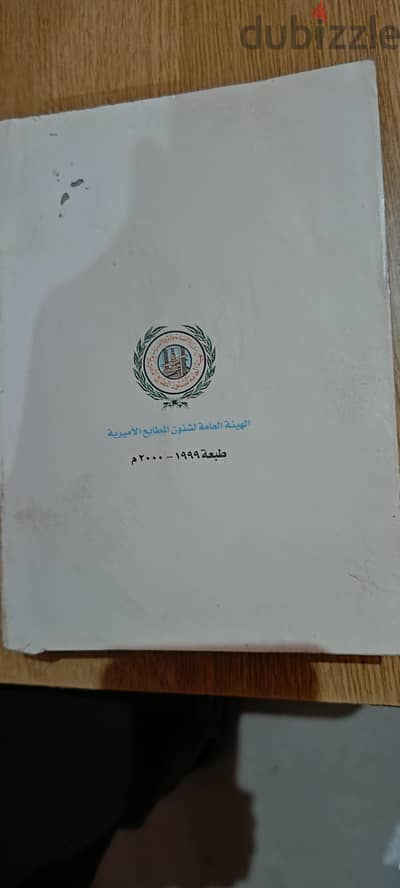 كتاب "المعجم الوجيز" مجمع اللغة العربية - طبعة مميزة للبيع