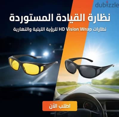 نظارات HD Vision Wrap Arounds للرؤية الليلية وللرؤية النهارية