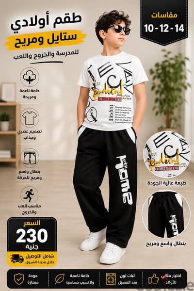 طقم أولادي شيك