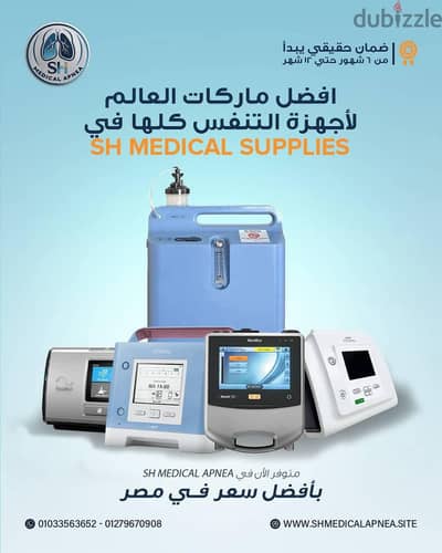 أجهزة تنفس صناعي