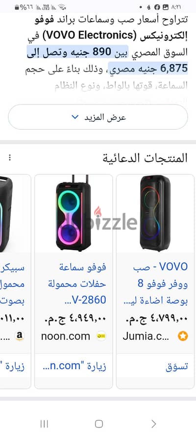 صب فوفو