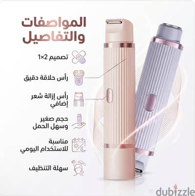 ماكينه حلاقه امنه لإزالة الشعر