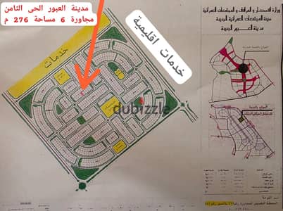 For sale and transfer in Al Obour City, 276 m distinctive land