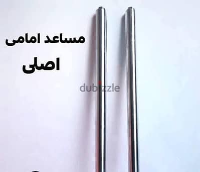٢ عمود  هوجن ٣ مساعد امامي زيرو