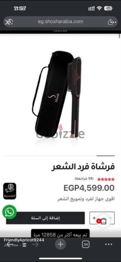 فرشاة شعر شوش