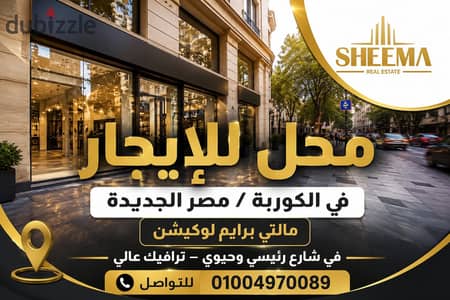 Rent shop Malta Prime location in Al-Korba / Heliopolis