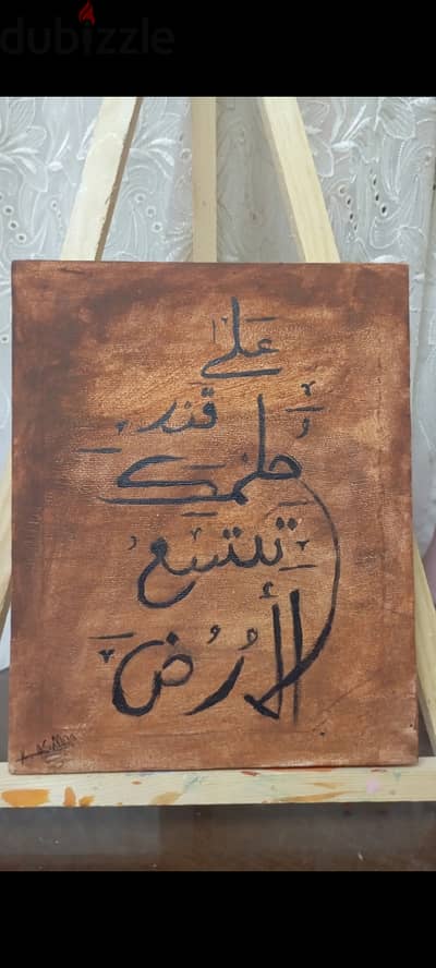 لوحه كلاسيك بالخط ع كانفس 20×25