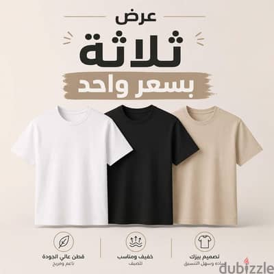عرض 3 تيشرتات قطن بسعر خيااال 