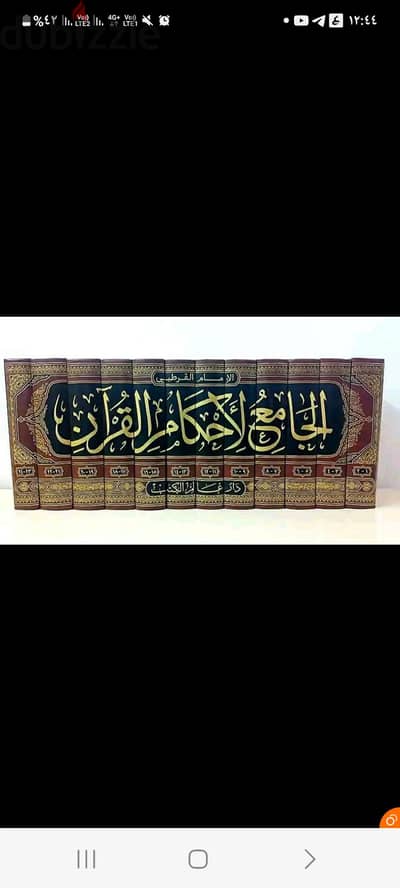 تفسير القرطبي دار عالم الكتب