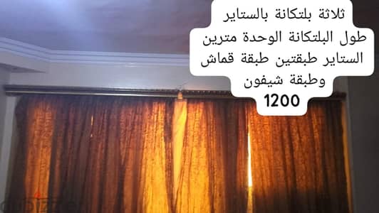 بلتكانة بالستاير