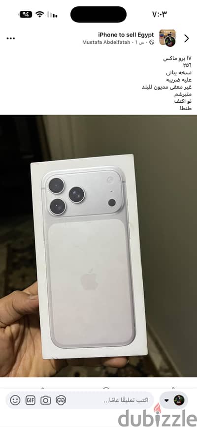 آبل - آيفون 17 برو ماكس