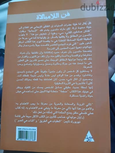 فن اللامبالاة