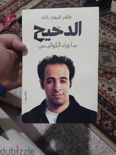كتاب الدحيح