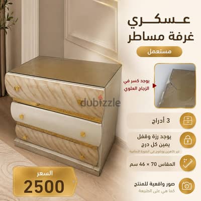 عسكري غرفة مساطر