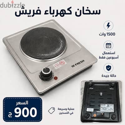 سخان طعام فريش