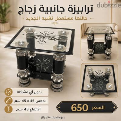 ترابيزة جانبية زجاجية