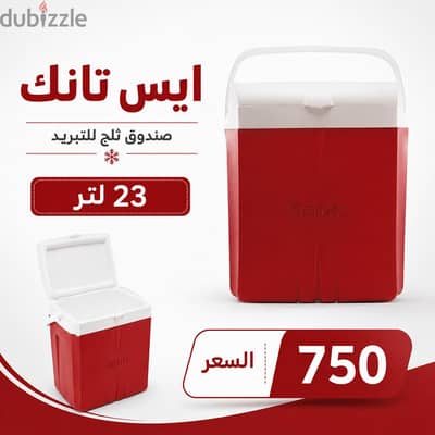 ايس تانك 23 لتر