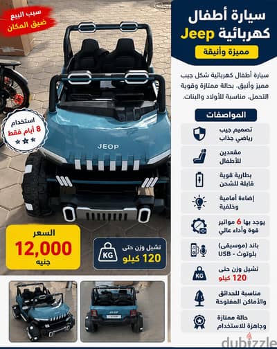 للبيع عربيه كهرباء استعمال ٨ ايام