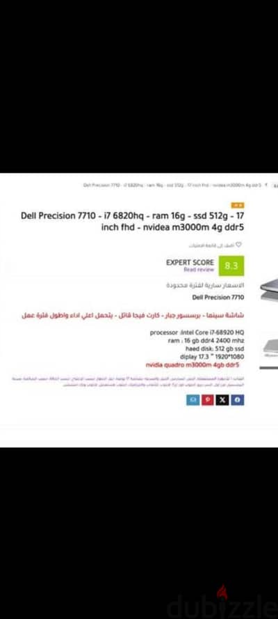 لاب توب ديل 7710 امكانيات ممتازة. اداء جرافيك عالي جدا