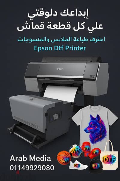 طباعة على الملابس بتقنية DTF ماركة Epson اليابانية اوريجينال بالكامل