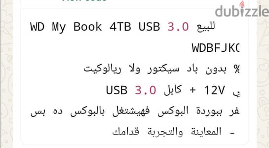 هارد ديسك ٤ تيرا كالجديد تماما