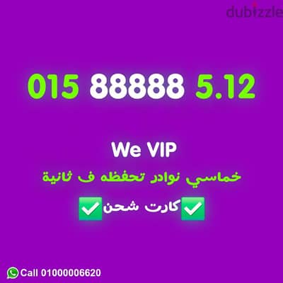 للبيع رقم خماسي 5 88888 5 مزيكا نقل الملكيه في فرع وي اي محافظة ف مصر