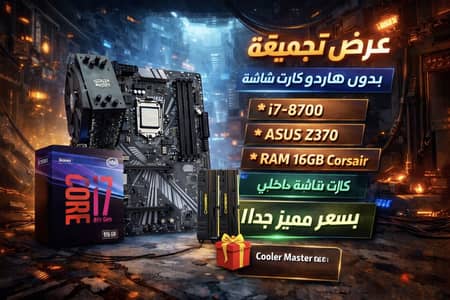 تجميعه جيمينك عاليه  بدون كارت شاشه