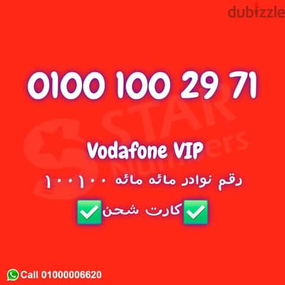 للبيع رقم مزيكا 100100 كارت شحن نقل الملكيه في اي محافظة ف مصر