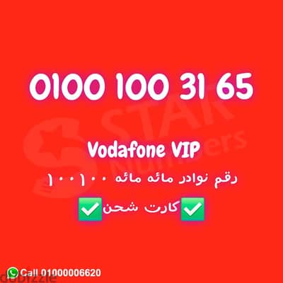 Vodafone 100100 VIP ١٠٠ ١٠٠