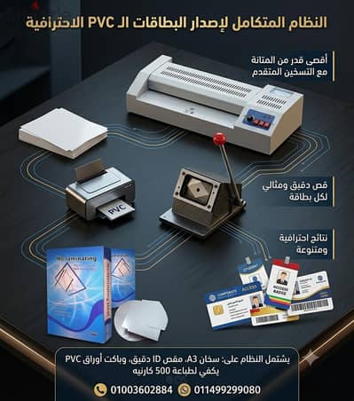 pvc ID card system نظام طباعة الكارنيهات