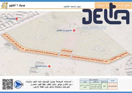 Commercial Mall Land West of the University in front of Abu El Reesh Hospital and Cairo University