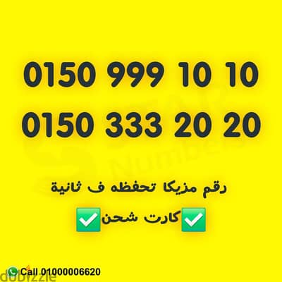 للبيع رقم وي مزيكا تحفظه ف ثانيه نقل الملكيه في اي محافظة ف مصر