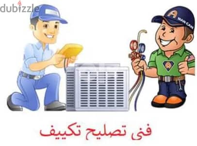 مهندس تبريد وتكييف لأعمال  التكييف صيانه تصليح فك وتركيب