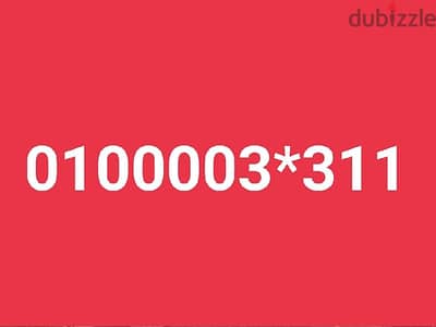 ارقام مميزة جدا لرجال الاعمال والشركات وهواة التميز
