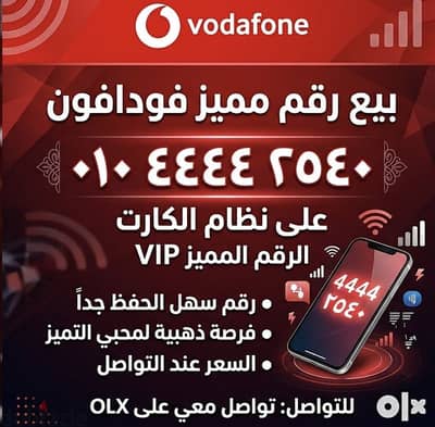 رقم مميز للبيع لدواعي السفر