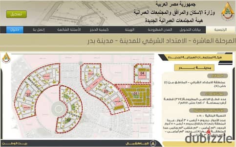 قطعة ارض بالتوسعات الشرقيه بمدينة بدر