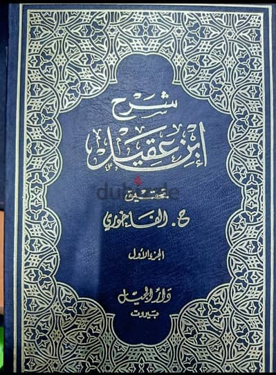 شرح ابن عقيل