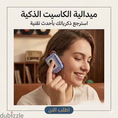 ميدالية الكاسيت الذكية