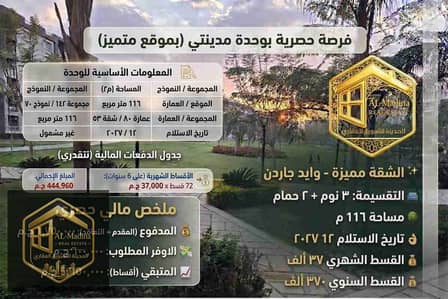 عرض حصري من شركة المدينة فقط في B14 بمدينتي
