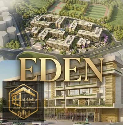 شقة فندقية في Eden بعائد دولاري مستمر + أوفر مميز!