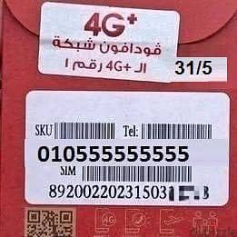 خطوط فودافون مميزه