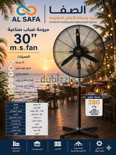 مراوح المصانع والشركات والكافيهات