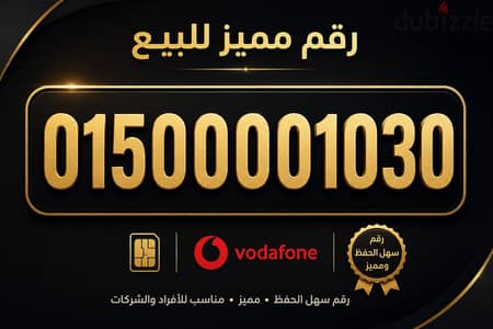 خط فودافون مميز للبيع
