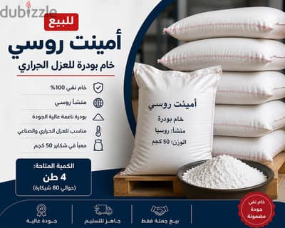 للبيع أمينت روسي خام بودرة للعزل الحراري خام نقي.