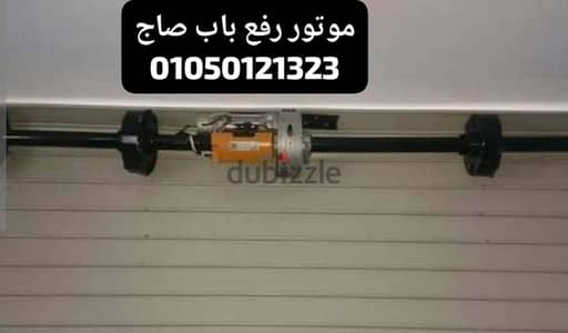 موتور رفع الابواب