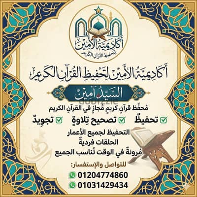 تحفيظ وتجويد القرآن الكريم أون لاين