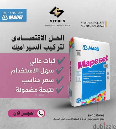 مادة ال Mapeset من شركة Mapei الإيطالية